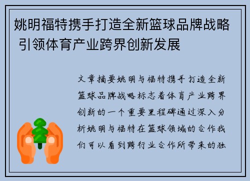 姚明福特携手打造全新篮球品牌战略 引领体育产业跨界创新发展 姚明福特携手打造全新篮球品牌战略 引领体育产业跨界创新发展