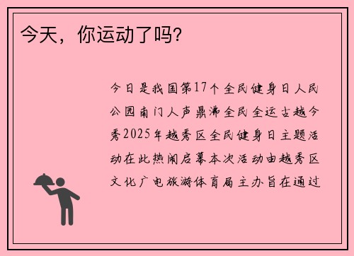 今天,你运动了吗? 今天,你运动了吗?