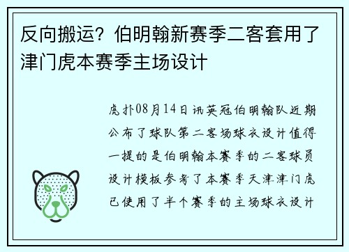 反向搬运?伯明翰新赛季二客套用了津门虎本赛季主场设计 反向搬运?伯明翰新赛季二客套用了津门虎本赛季主场设计