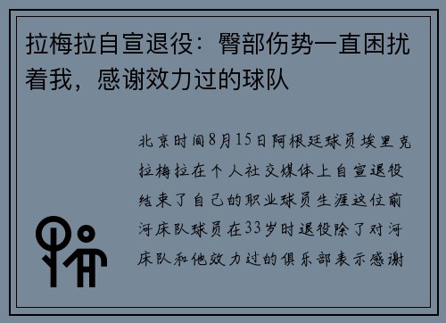 拉梅拉自宣退役:臀部伤势一直困扰着我,感谢效力过的球队 拉梅拉自宣退役:臀部伤势一直困扰着我,感谢效力过的球队